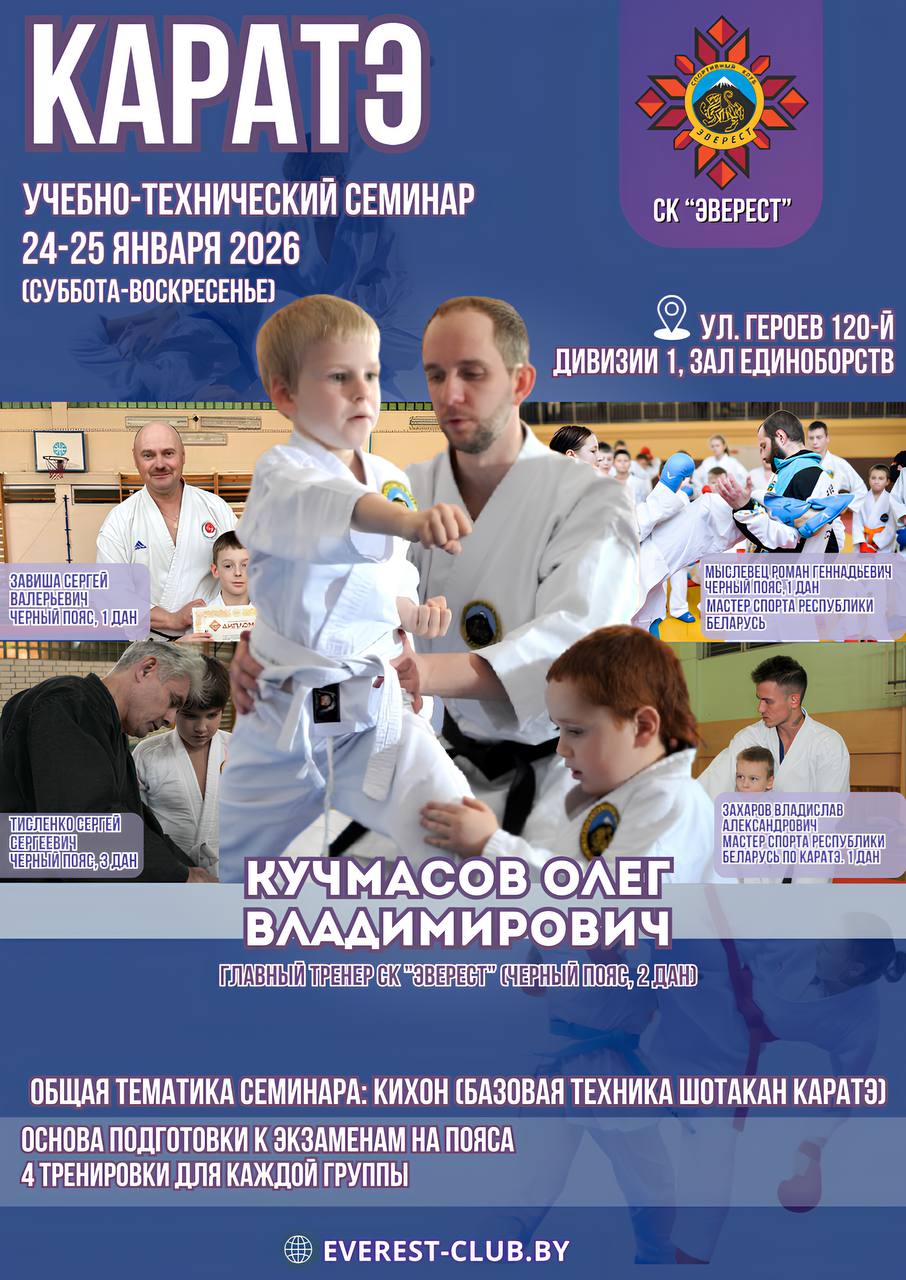 Анонс семинара по каратэ
