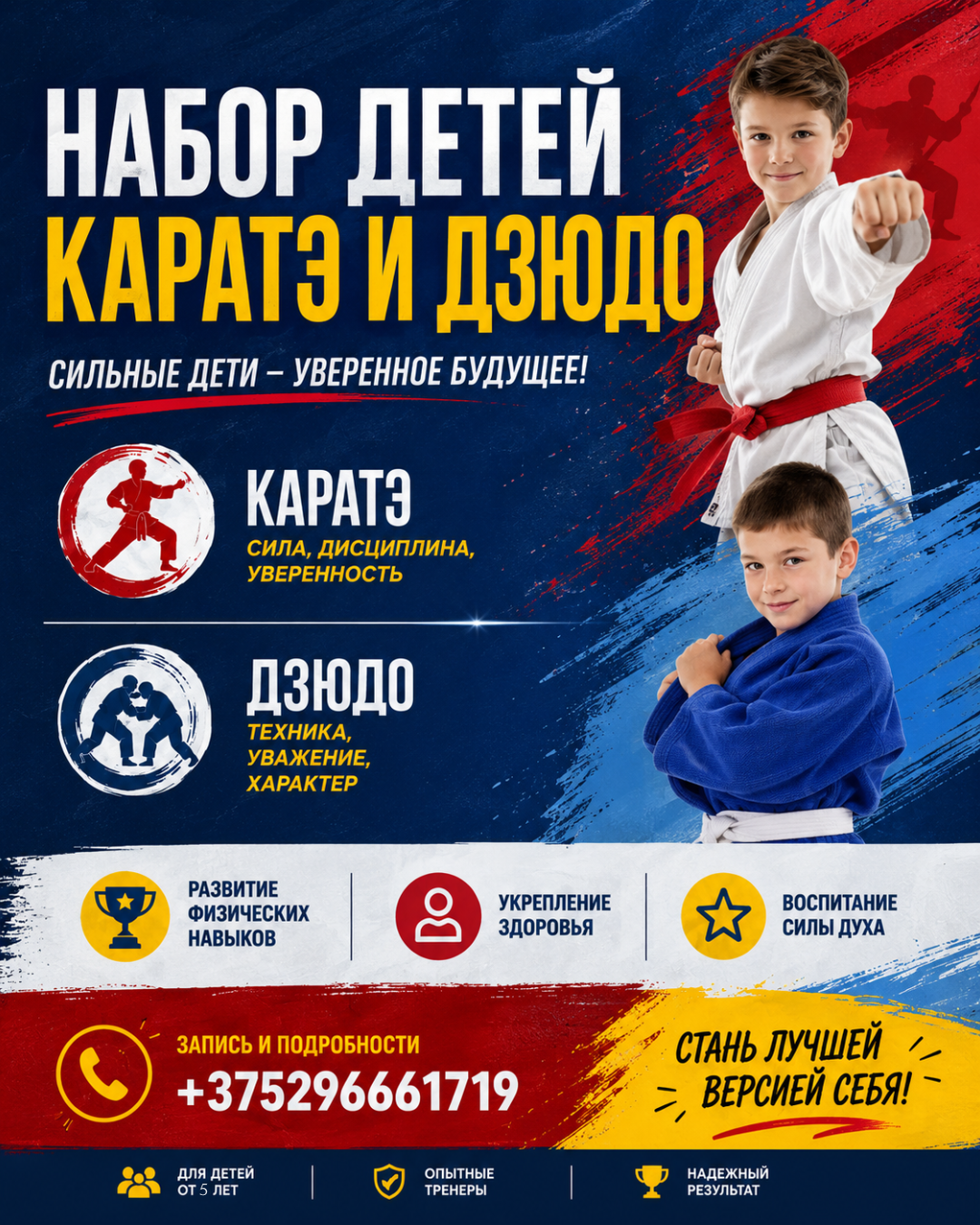  Набор в группы по каратэ и дзюдо открыт!